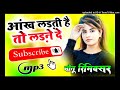 आंख लड़ती है तो लड़ने दे,👆🫀 DJ remix song Hindi 💔 🥀 DJ monu Etawah Umesh 💔🥀 DJ Ankush English 😔🥀