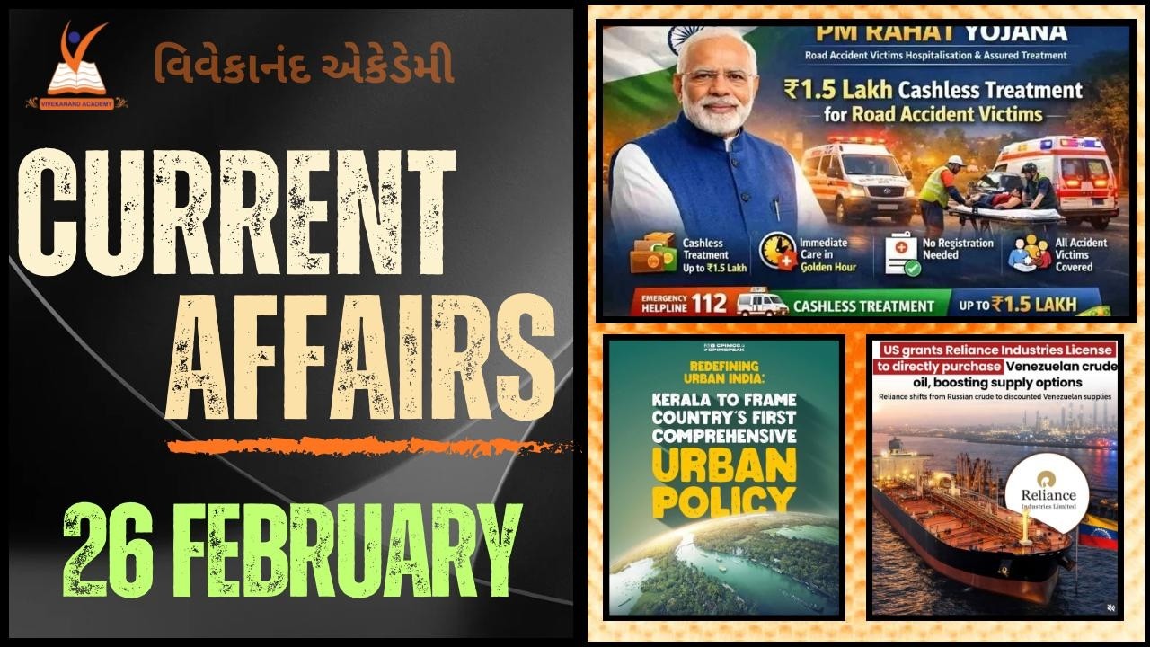 26 FEB 2026 l Current Affairs in Gujarati by Vivekanand Academy l with Ashish Sir