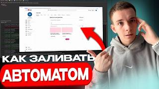 Софт вне зоны видимости Google: льём УБТ с YouTube без банов и ручной возни screenshot 4