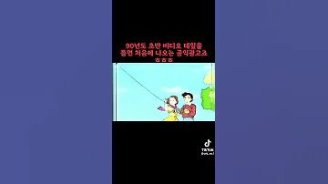 비디오 틀면 나왔던 광고 ㅋㅋ 