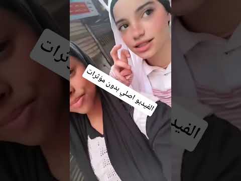 الفيديو اصلي لبنت تغني تضحكي و تدوري بدون مؤثرات مصر اكسبلور تضحكي و تدوري شلتنا Unsigned