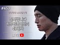 ☯ "감사합니다" 하루 천번 말하기 49일차 ✚수면명상+아침명상 ▶귓전명상수련(453/535일) Korea