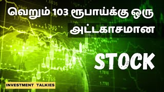 103 ரூபாயில் இருக்கும் ஒரு அட்டகாசமான PSU Stock. Low priced attractive Defense PSU Stock
