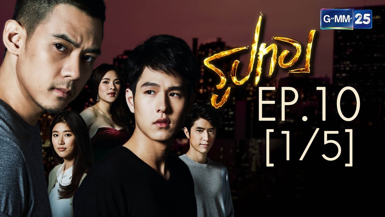 รูปทอง ep 1  Update New  รูปทอง EP.10 [1/5]