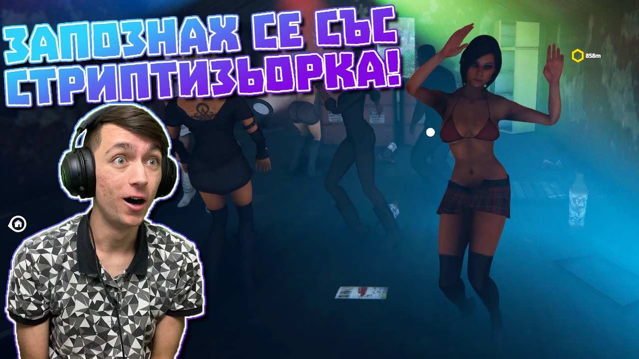 ГРАНИЧАР СЕ ЗАПОЗНА СЪС СТРИПТИЗьОРКА! Border Officer Епизод #14