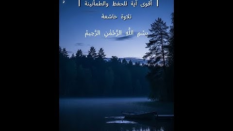 آية الكرسي كاملة | أقوى آية للحفظ والطمأنينة | تلاوة خاشعة