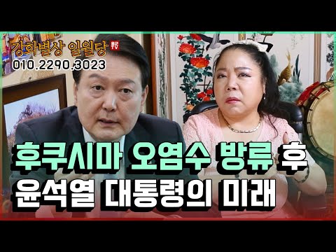 윤석열 운명 '결국 그렇게 되는 건가...' 용군TV 강화별상 일월당