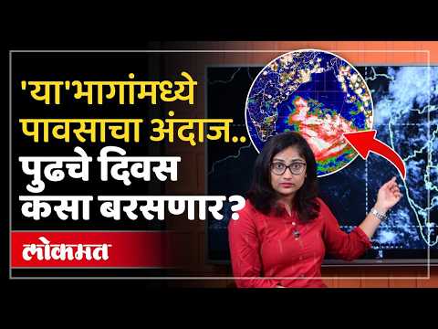 कोणत्या भागांमध्ये पावसाचा यलो अलर्ट? हवामान विभागाचा अलर्ट काय? Maharashtra Weather Forecast