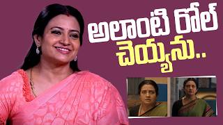 Actress Indraja about her role in #anakapallemovie | అలాంటి రోల్  చెయ్యను