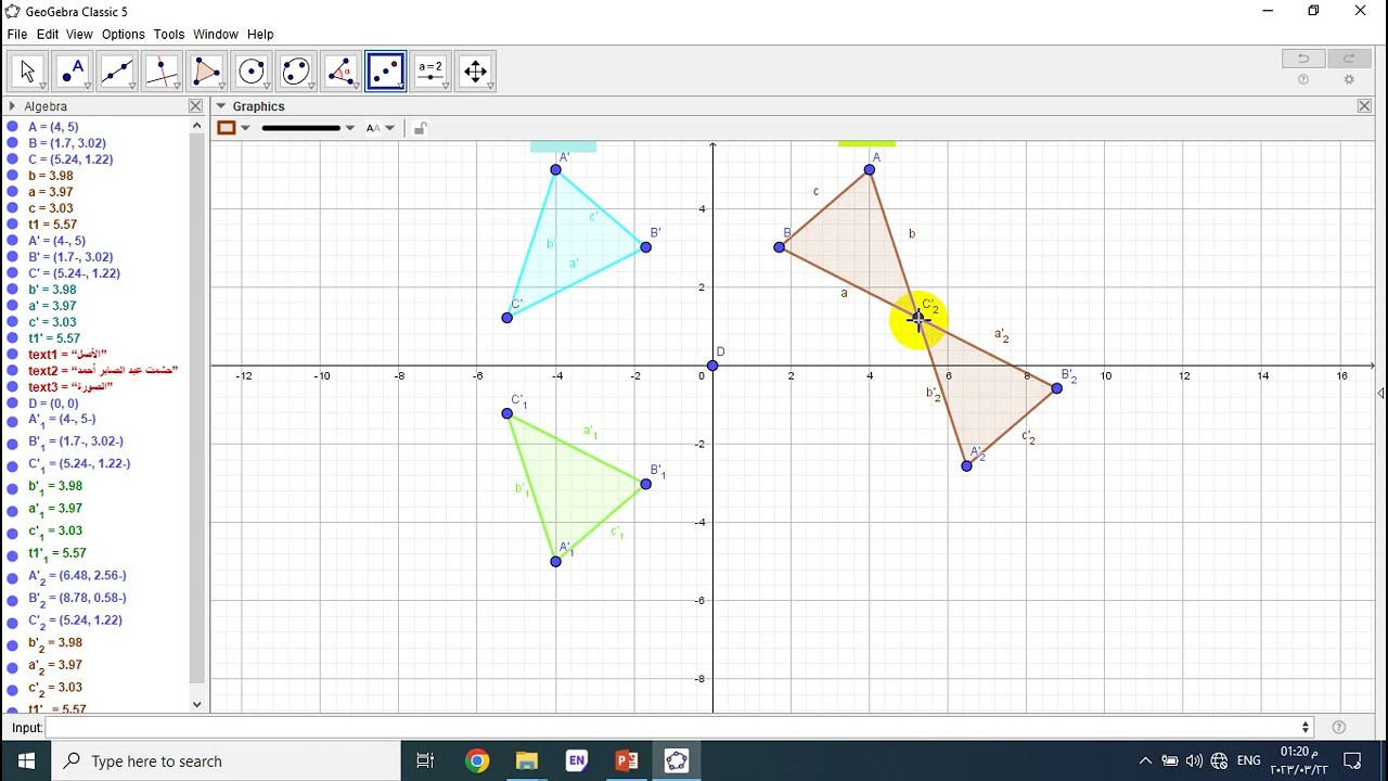 التحويلات الهندسية ببرنامج جيوجبرا