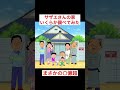 サザエさんの家をプロの不動産屋が査定してみたら、まさかの◯億超え・・?! #shorts