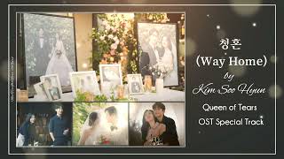 Kim Soo Hyun (김수현) – Way Home (청혼)|| Queen of Tears OST Special Track