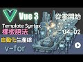 Rbbr - 04-02 - 從零開始 - Vue 3 基礎必學 v-for 列表渲染全攻略:從物件解構到 RWD 使用者清單實作
