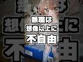 『仕事をやめたら何でもできる！』は嘘です。#shorts