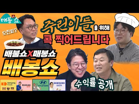(이광수, 안진걸, <strong>이명수</strong>, 봉지욱) [매봉산쇼]