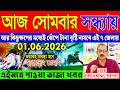 Ajker Abohar Khabar | Weather Report Today | Weather Update Today West Bengal | Kolkata Weather