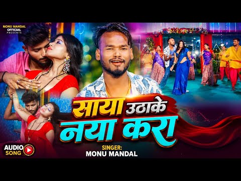 Saya Uthake Naya Kara साया उठाके नाया करा #2026 Super hit romantic song