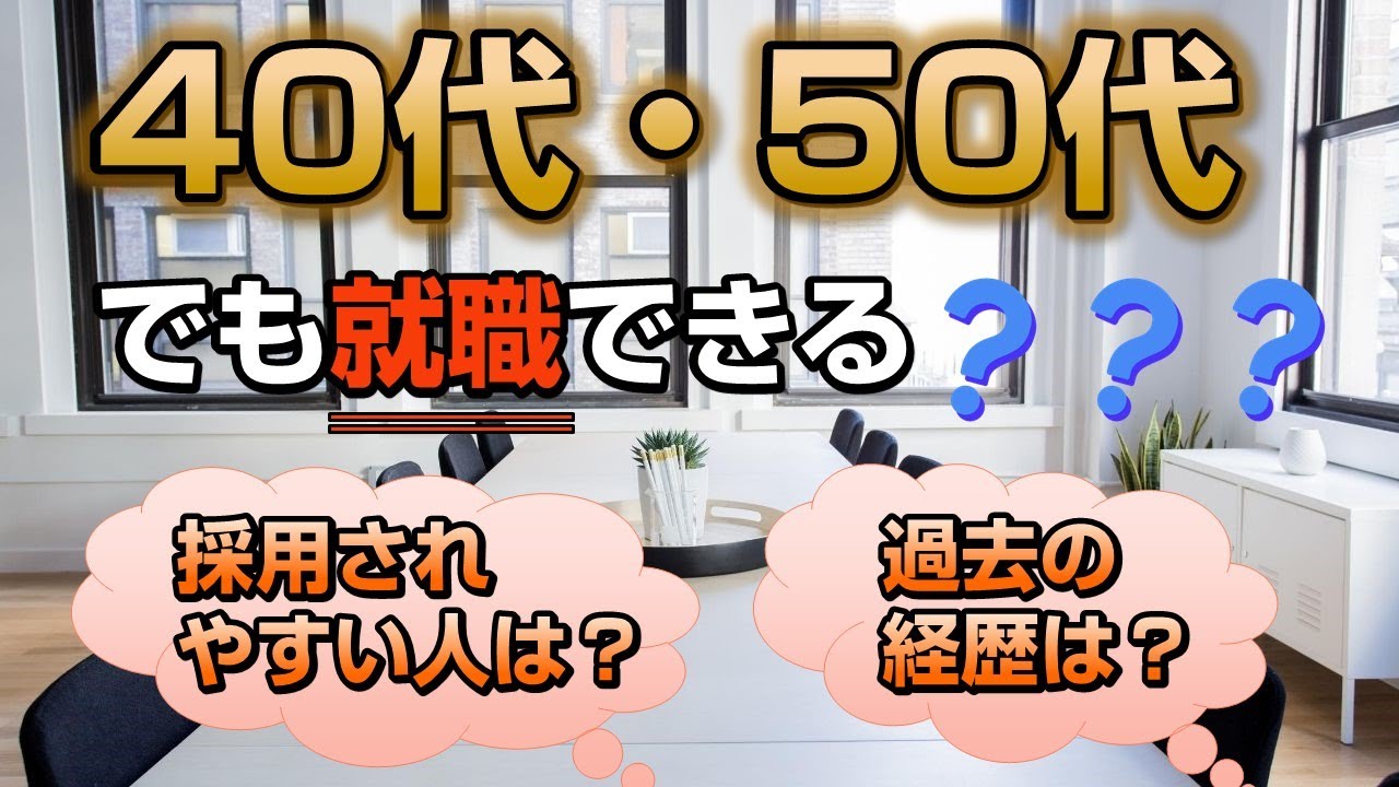40歳以上でも就職先はある？司法書士事務所への就職の現実