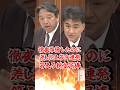 【激怒】「答えろよ税金泥棒!」徹夜で準備した榛葉に官僚が逃げ答弁 #榛葉幹事長 #国会中継 #官僚無責任
