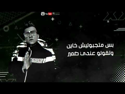 حالات واتس مهرجنات عصام صاصا حمو اطيخاا ارموني جوه كماين وضربوني بجنزير 