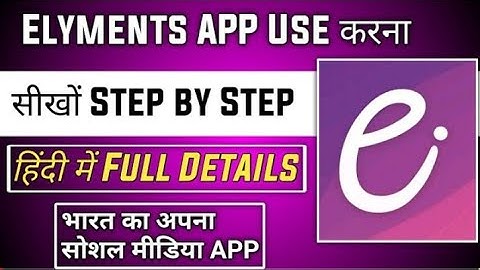 How to use elements app | Elements app review | elements app kaise use Karen, Elements app tutorial