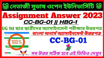 NSOU বাংলা অনার্স Assignment 2023 || UG 1st Year || CC-BG-01 || Bengali অ্যাসাইনমেন্ট ||