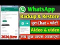 WhatsApp Chat Backup And Restore 😱। WhatsApp chat backup कैसे करें | whatsaaap backup कैसे करें 🔥