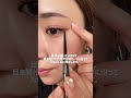 【ペンシルアイライン】二重幅をつぶさずに綺麗に引けるテクニックを美容部員が伝授! #Shorts|資生堂