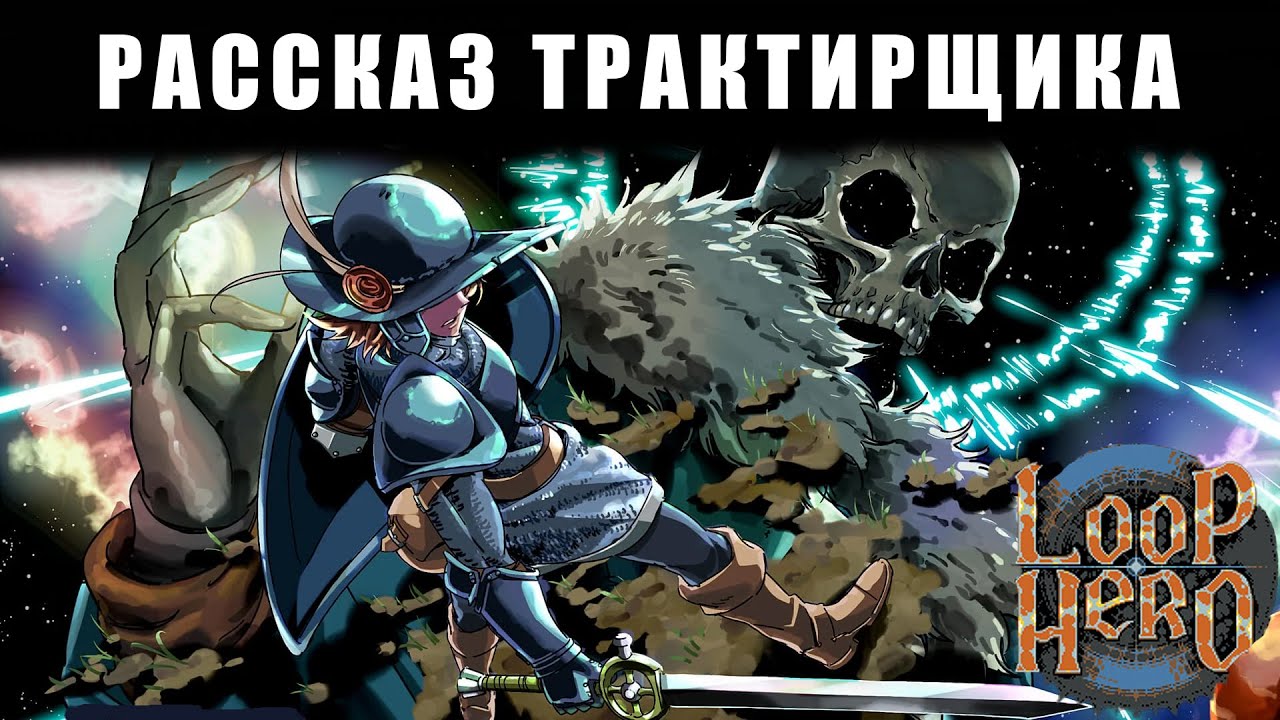 Loop hero хижина ведьмы карта