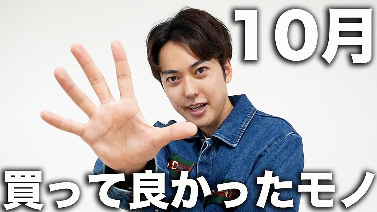 アラサー男子が10月に「買って良かった物」ベスト5!