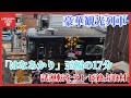 【独占取材】JR観光列車「はなあかり」 野川アナが尾道から体験試乗 楽しみな沿線の名物詰め込んだ弁当 (2025/04/16 20:30)