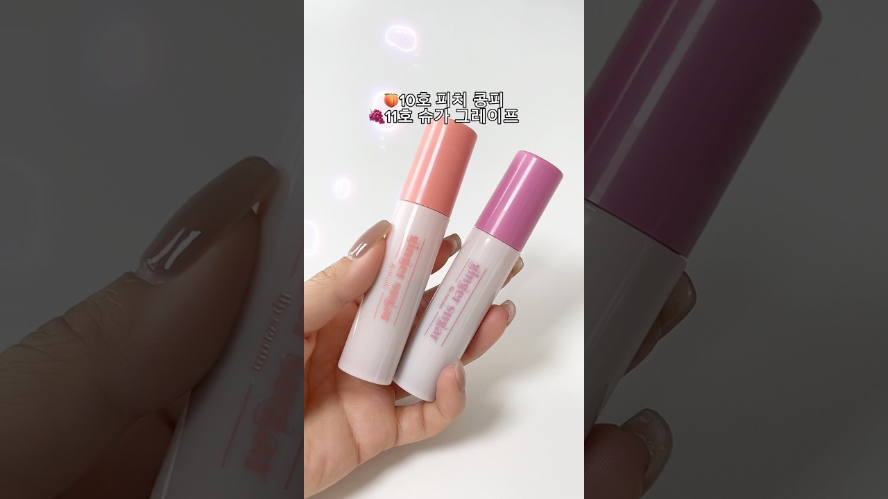 에뛰드 또 해냈다.. 과일조림 NEW 컬러🍑🍇
