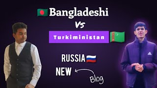 বাংলাদেশী ও তুর্কমেনিস্তানের বন্ধুত্ব: রাশিয়ার পার্কে এক অসাধারণ বিকেল!" 🌍🤝🌳🇧🇩🇹🇲🇷🇺