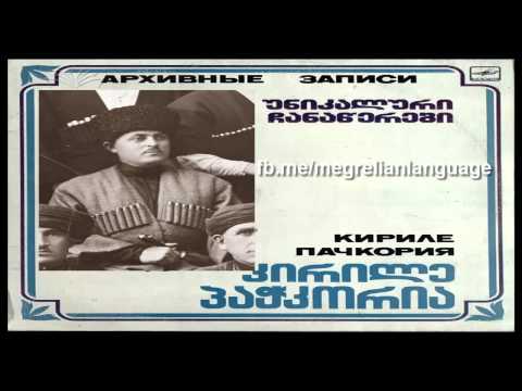 დიდავოი ნანა  -    კირილე პაჭკორია