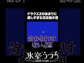 ドラクエ2のあまりに厳しすぎる沈没船の宝 #shorts #vtuber