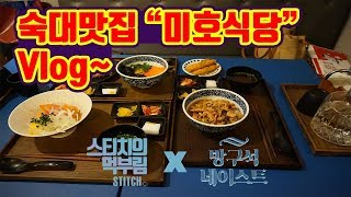 숙대맛집 미호식당 혼밥맛집 ?!
