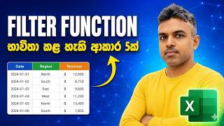 Learn 5 powerful methods to use the FILTER function in Excel | Sinhala | OSC