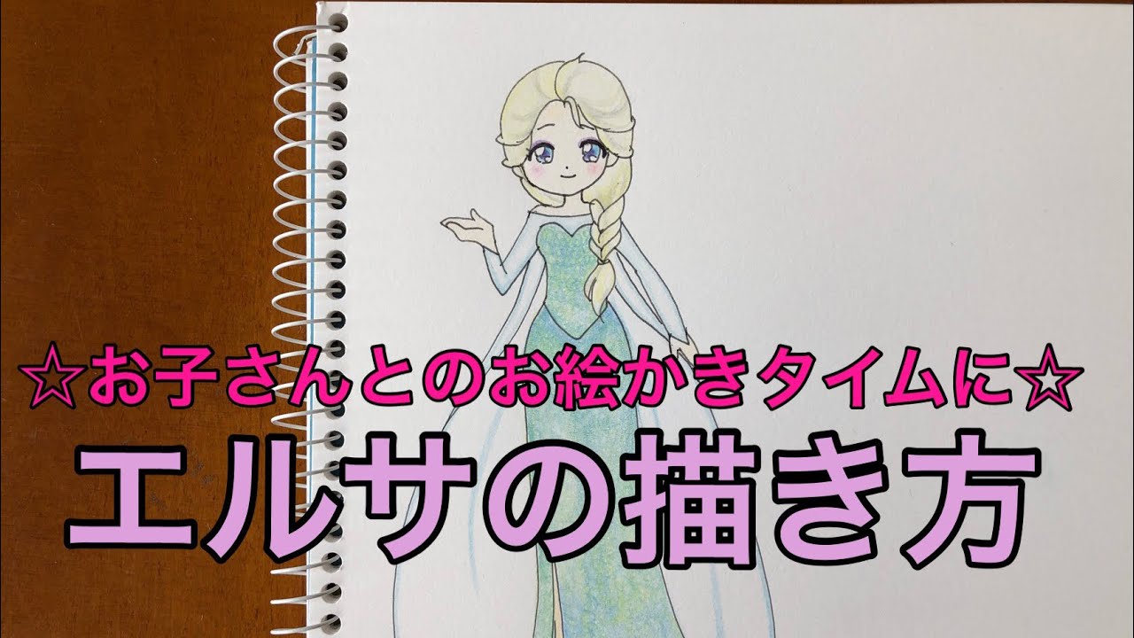 オーロラ姫の描き方 家庭用 お子さんとのお絵かきタイムに Youtube