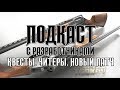 Квесты, Баны и Патч 0.12 - НАШ подкаст с разработчиками Escape from Tarkov