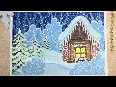 видео: У леса на опушке, жила Зима в избушке/мастер-класс по рисованию/зимний пейзаж/гуашь.