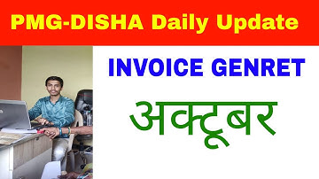 PMG-Disha Daily Update | Invoice Genret | Csc new update | pmgdisha latest news | digipay
