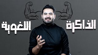 ده السر وراء تعلمي 5 لغات