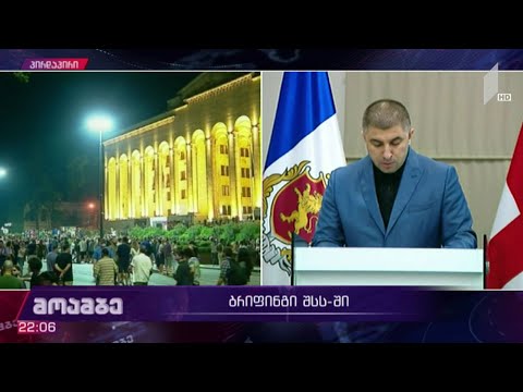 ლექსო ლაშქარავას გარდაცვალების საქმე - შსს-ს ბრიფინგი