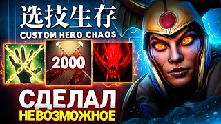 ЛЕНС ПРЕВЗОШЕЛ СВОИ ЛИМИТЫ в Custom Hero Chaos