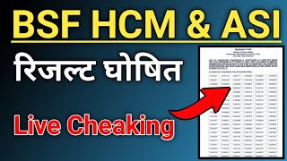 Bsf Hcm & Asi Result 2023 | Bsf Hcm Result Kaise Dekhe