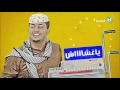 مسلسل شباب البومب ٥. هلا بالاختبارات