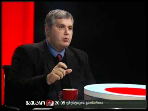 არგუმენტები (29/11/10) ნაწილი 1