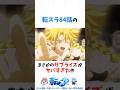 転スラ84話の藍井エイルさん挿入歌サプライズがヤバすぎた件 #転スラ #転生したらスライムだった件 #shorts