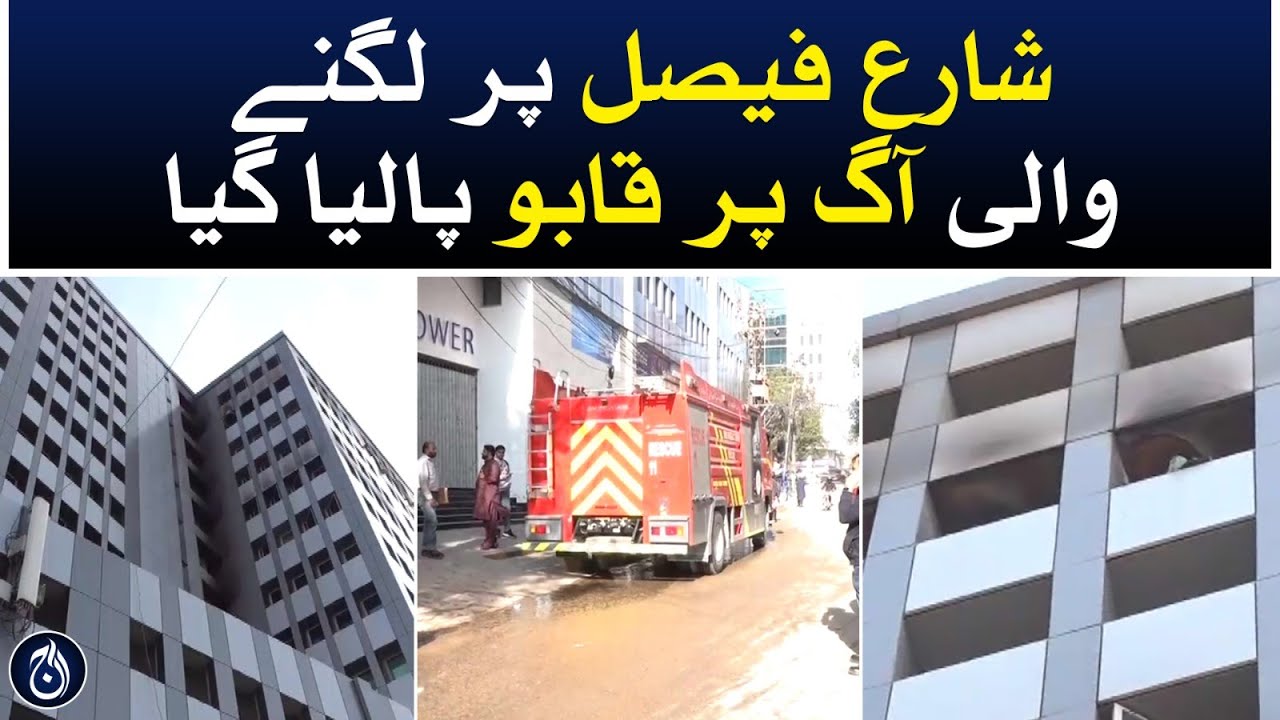 The fire in Shahrah Faisal in Karachi was brought under control - Aaj ...