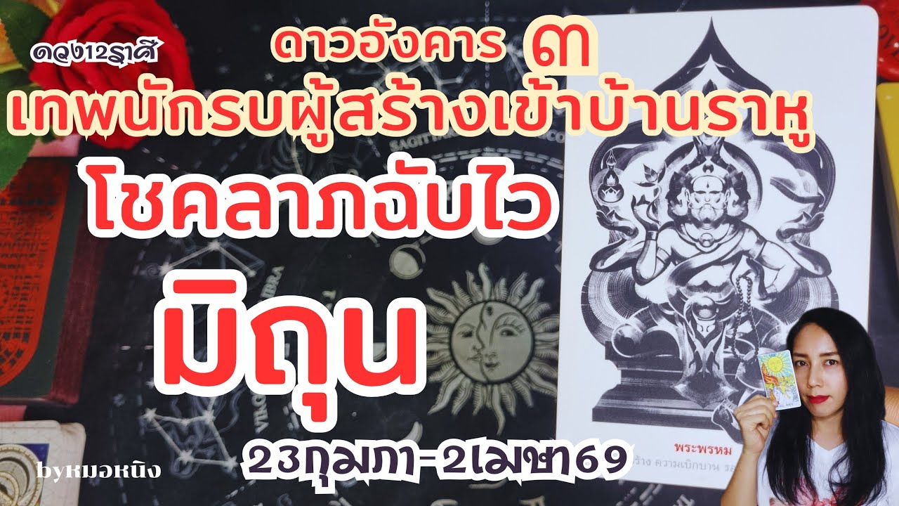 ราศีมิถุน♊️ สิ้นสุดการรอคอย! กงล้อสมบัติวาสนามาถึง 23กุมภา - 2เมษา69 #tarot #ราศีเมถุน #jimin #ดูดวง